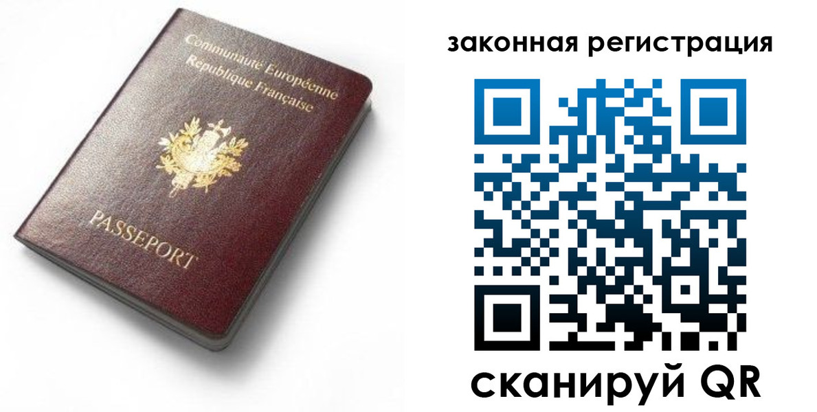 прописка паспорт в ЕАО