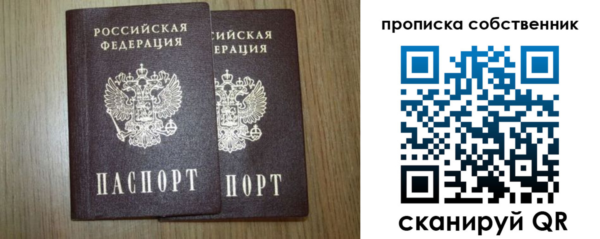 прописка в ЕАО