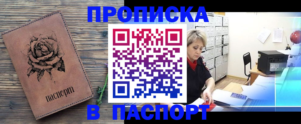 прописка для школы в ЕАО