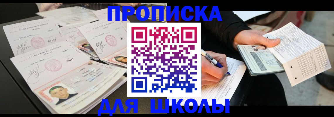 прописка в ЕАО