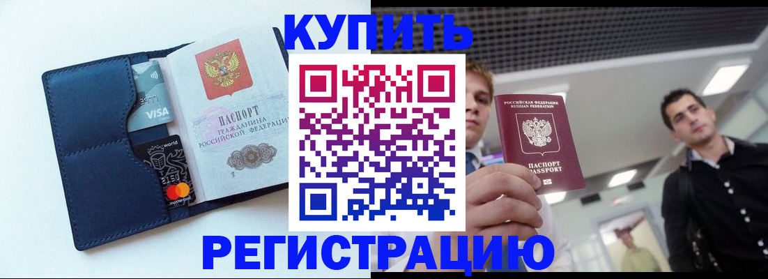 прописка иностранных граждан в ЕАО