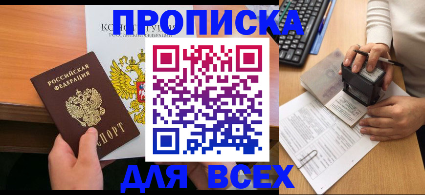 прописка от собственника в ЕАО