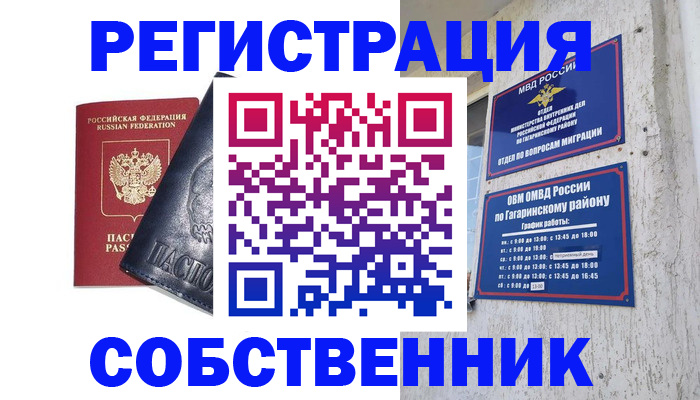 прописка 2025 в ЕАО