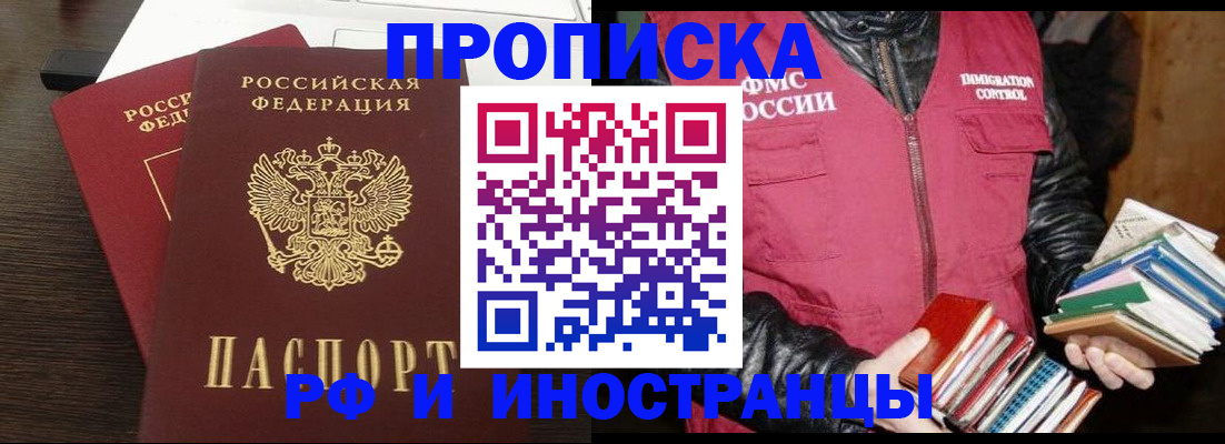 прописка паспорт в ЕАО